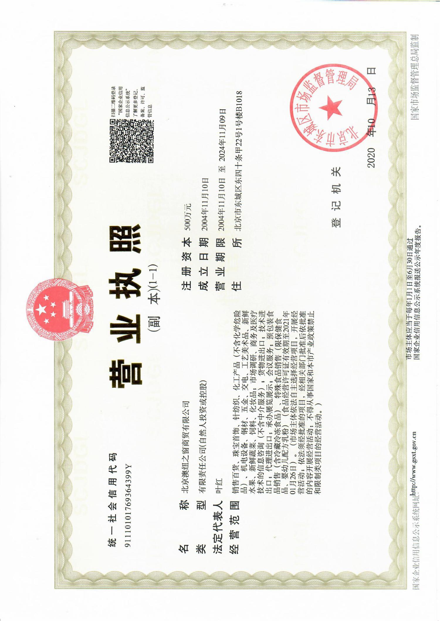 北京澳纽之窗商贸有限公司