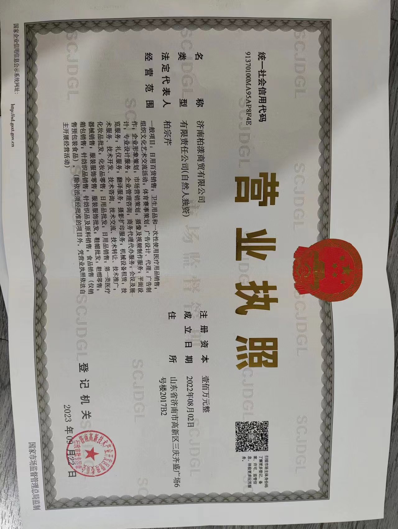 济南柏漾商贸有限公司