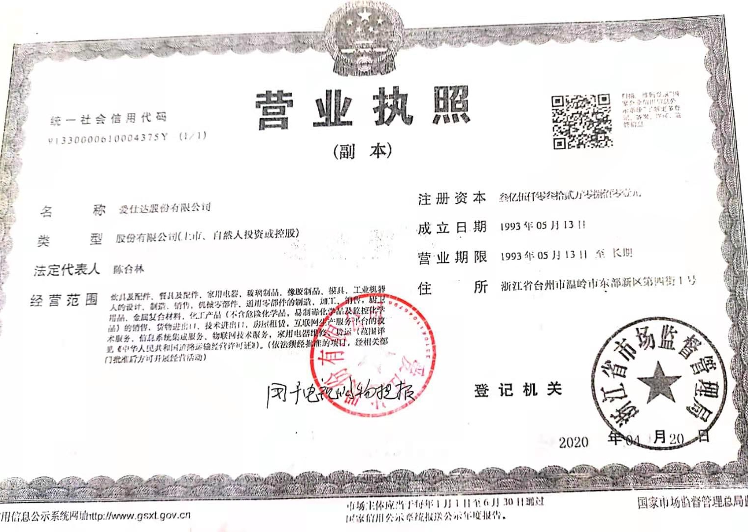 爱仕达股份有限公司
