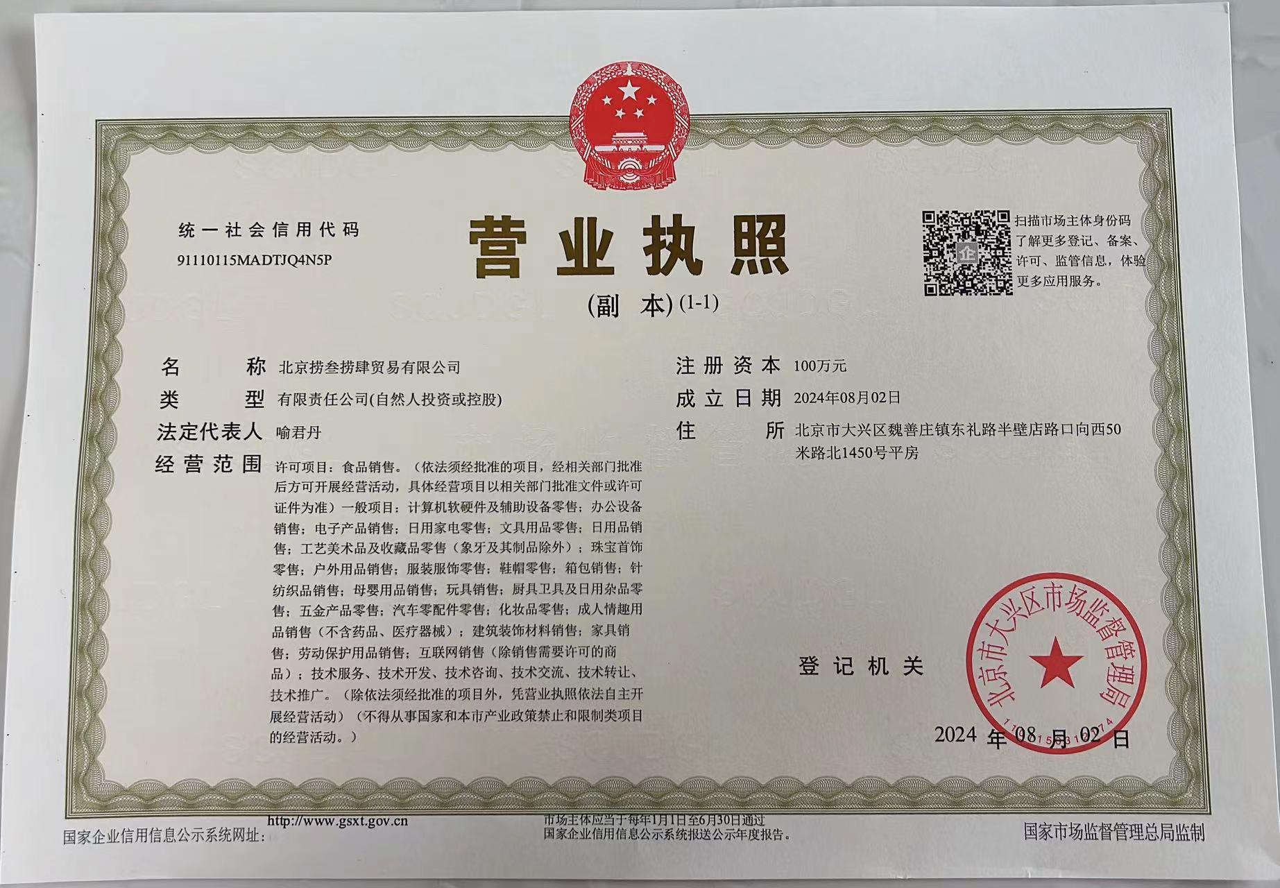 北京捞叁捞肆贸易有限公司