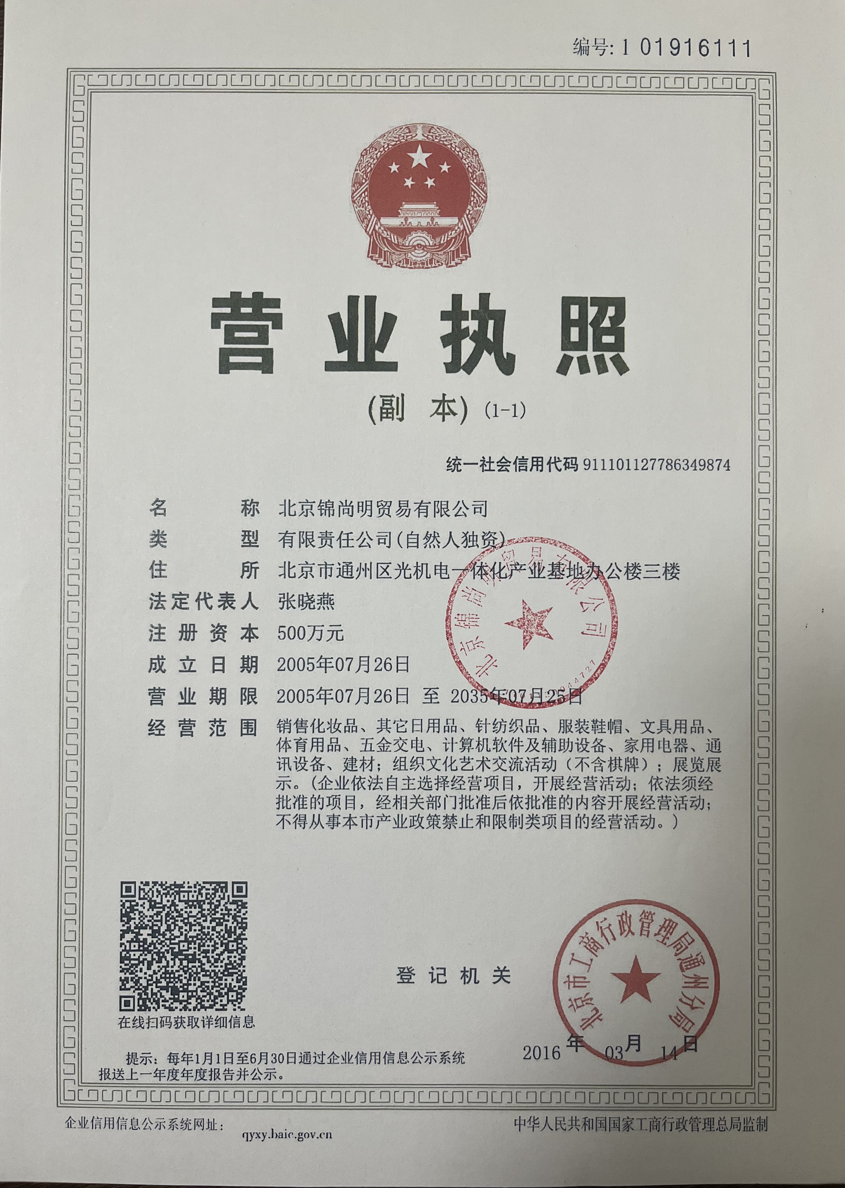 北京锦尚明贸易有限公司