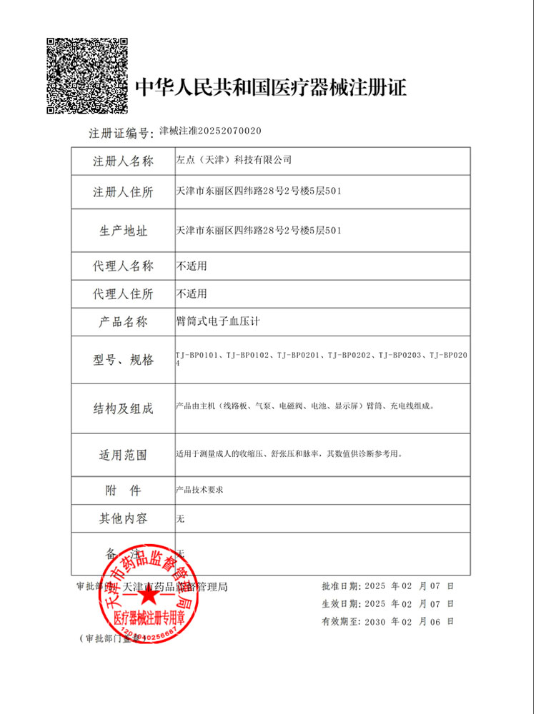 臂筒式电子血压计·白