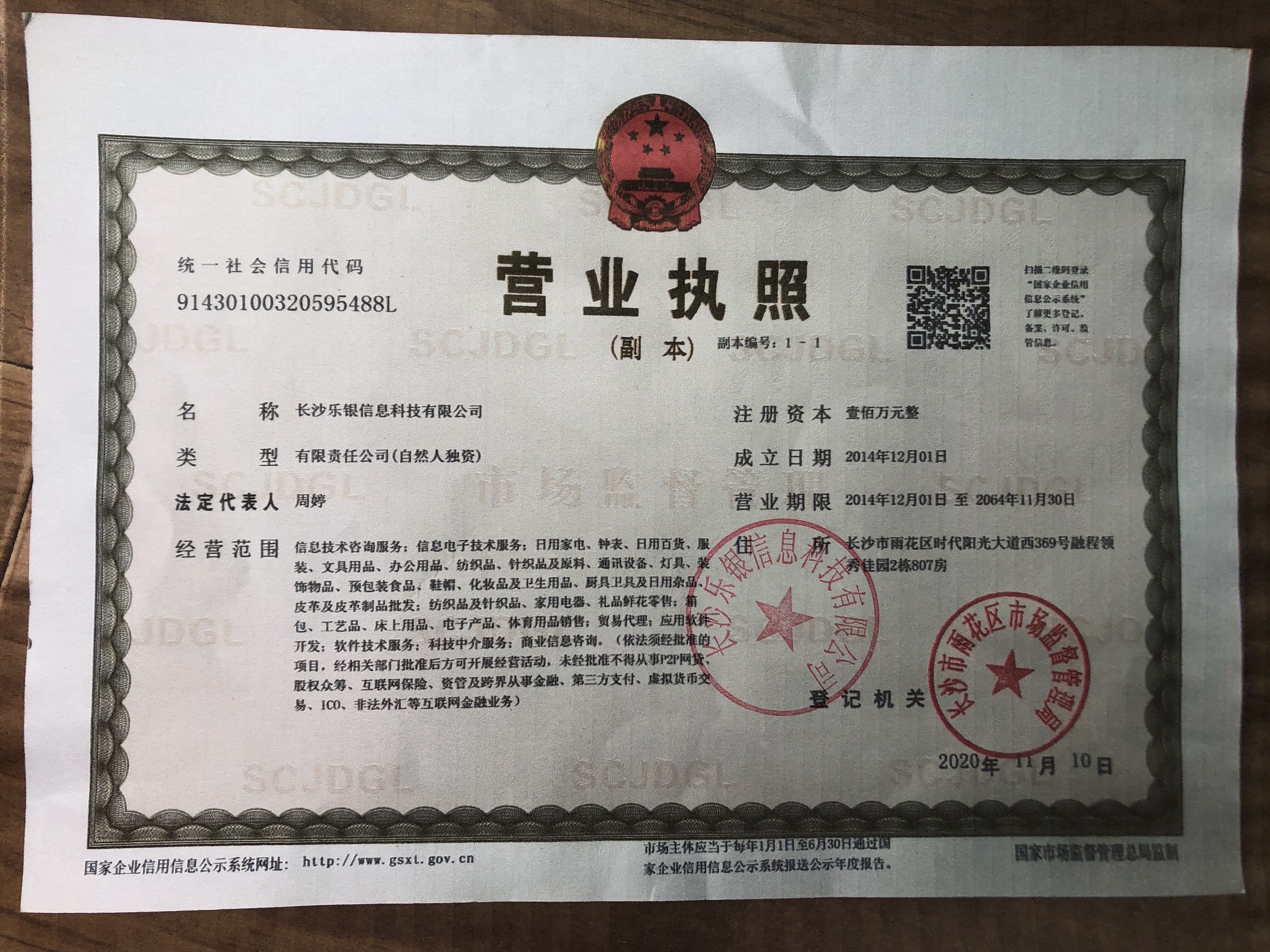 长沙乐银信息科技有限公司