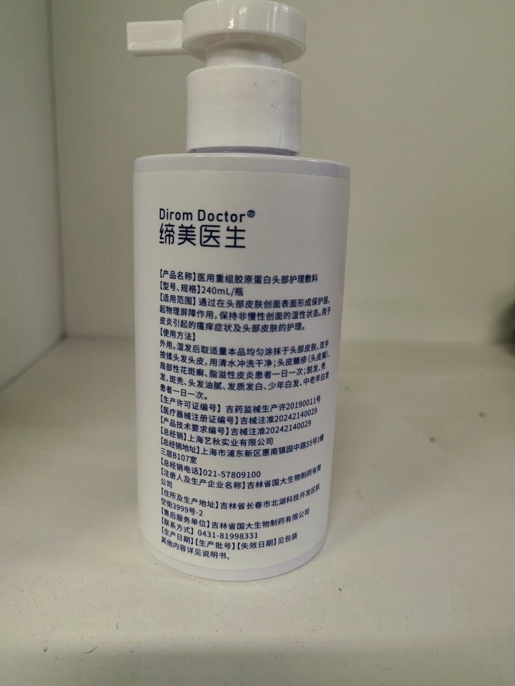【二类】Dirom Doctor缔美医生医用重组胶原蛋白头部护理敷料*4瓶