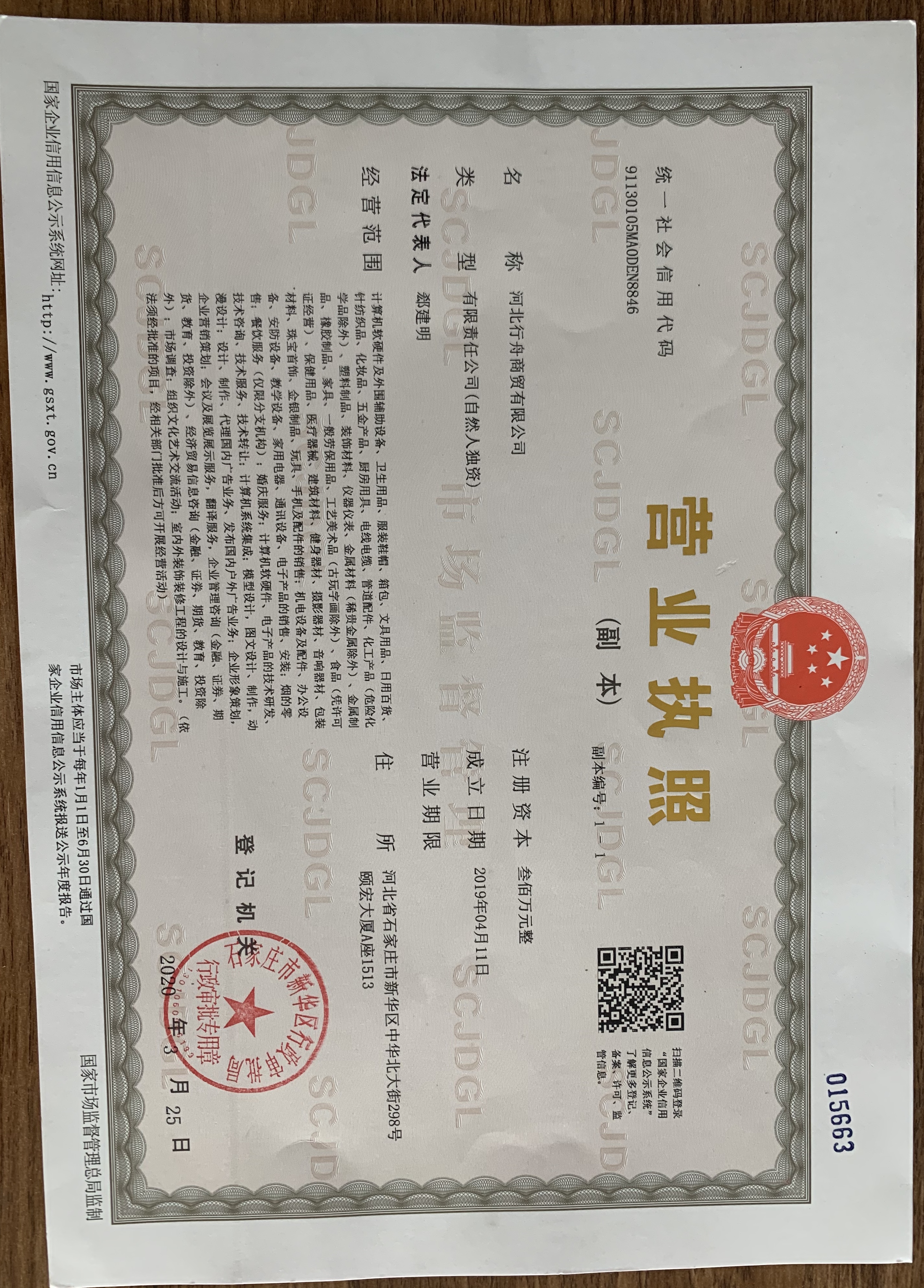 河北行舟商贸有限公司