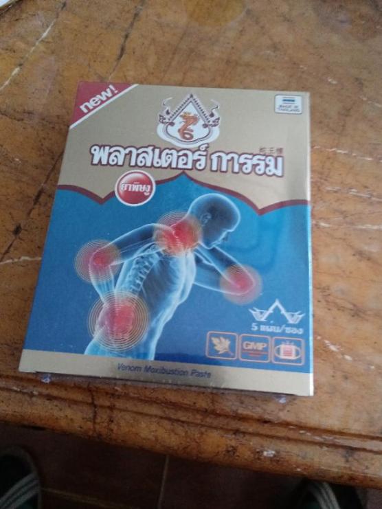 泰国蛇王标艾灸贴蛇毒理疗贴3盒5贴盒